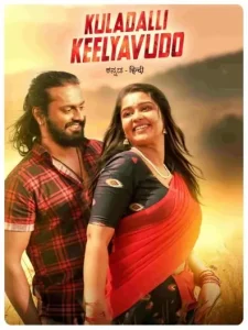 Kuladalli Keelyavudo 2025 Hindi + Kannada South Movie Bolly4u Kuladalli Keelyavudo 2025 Hindi + Kannada South Movie Bolly4u