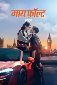 My Fault – London 2025 Hollywood Movie Bolly4u